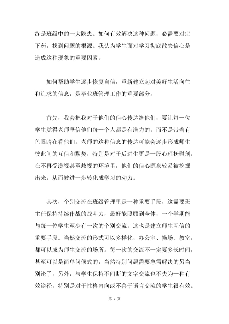 【演讲稿】班主任演讲稿：班主任座谈会发言稿.docx_第2页