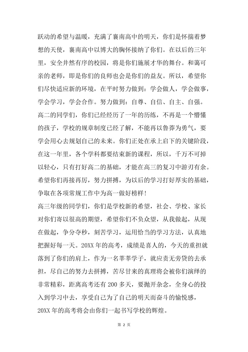 【演讲稿】开学典礼教师代表发言稿.docx_第2页