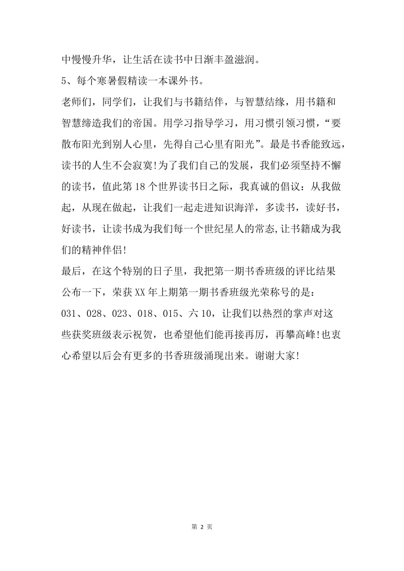 【演讲稿】师生读书签名活动发言稿范文.docx_第2页