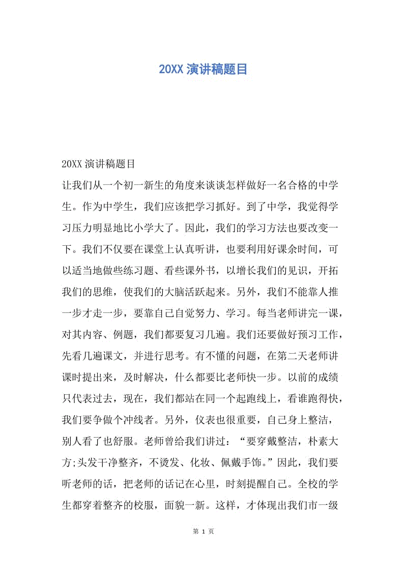 发言稿题目怎么写图片