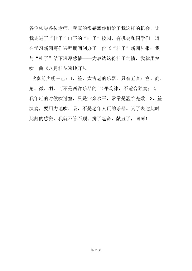 【演讲稿】新闻传播学院春节团拜会致辞.docx_第2页