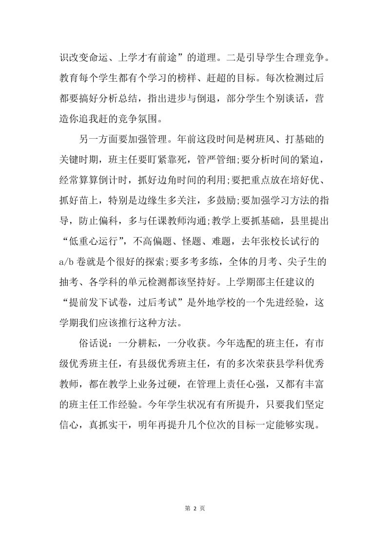 【演讲稿】毕业班班主任座谈会讲话.docx_第2页