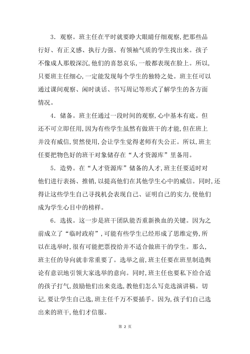 【演讲稿】班级建设座谈会发言稿.docx_第2页