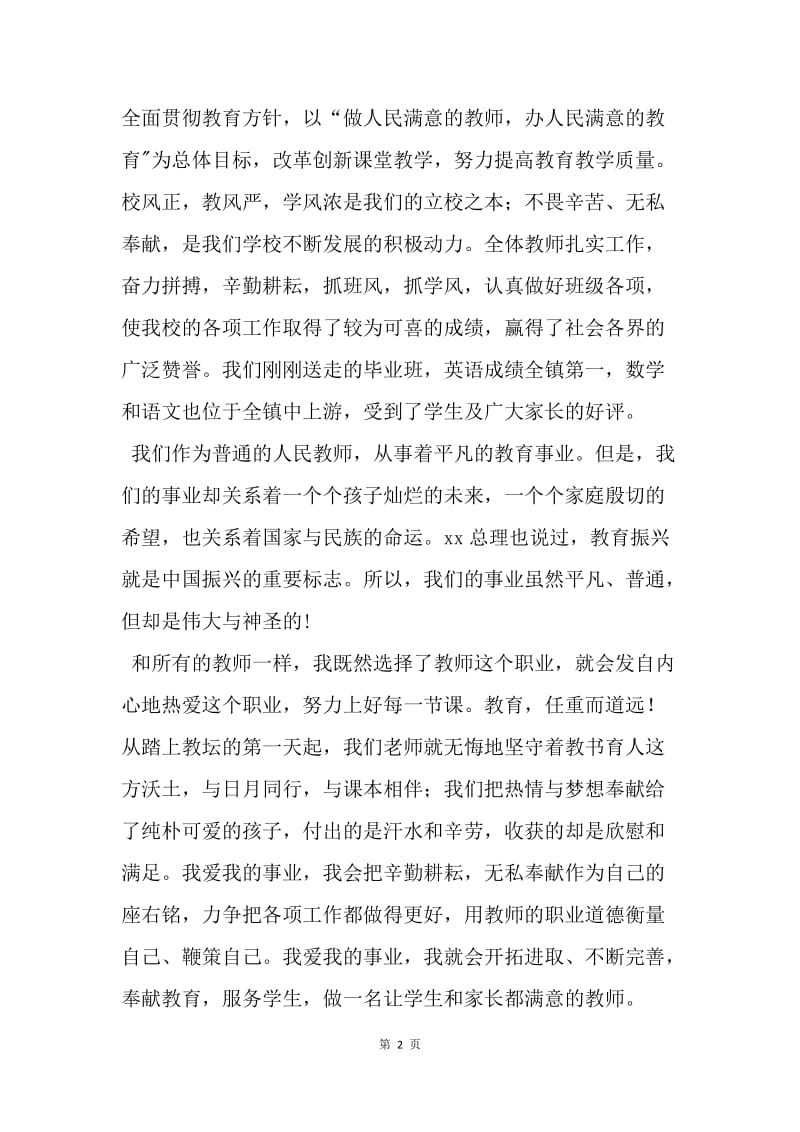 【演讲稿】教师节优秀教师代表发言稿：教师节教师代表讲话.docx_第2页