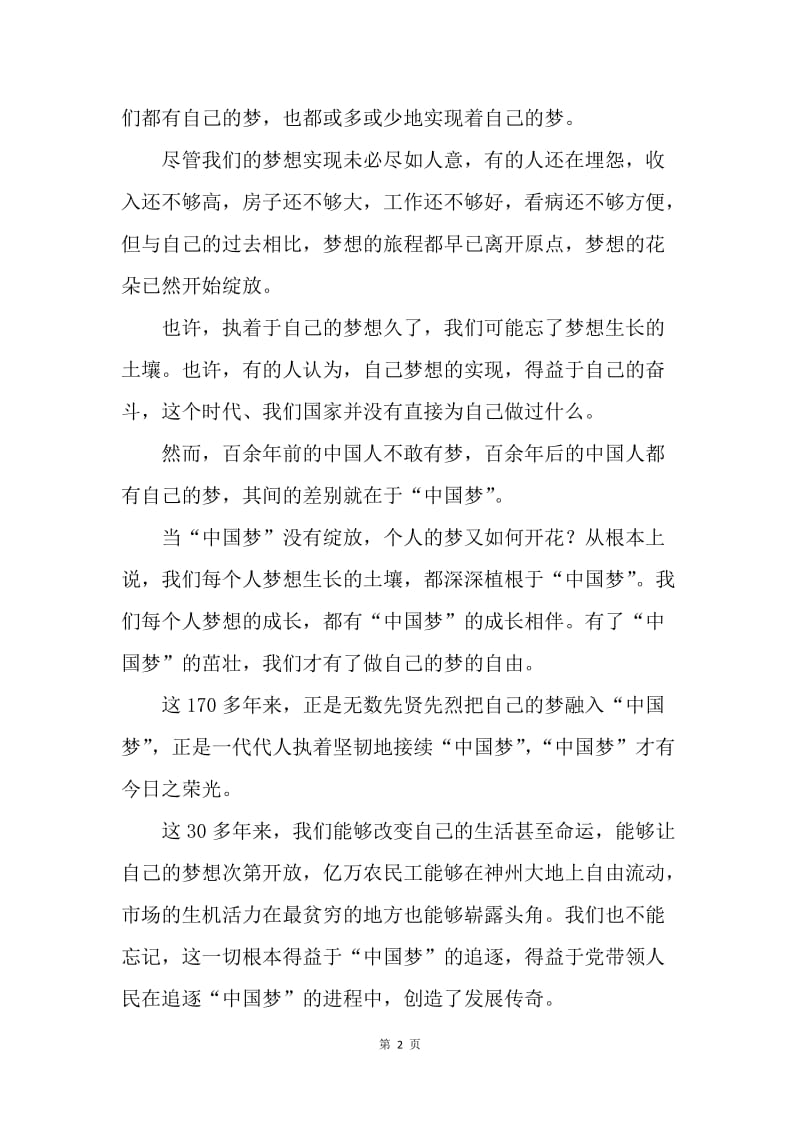 【演讲稿】我的中国梦演讲稿精选（小学篇）.docx_第2页
