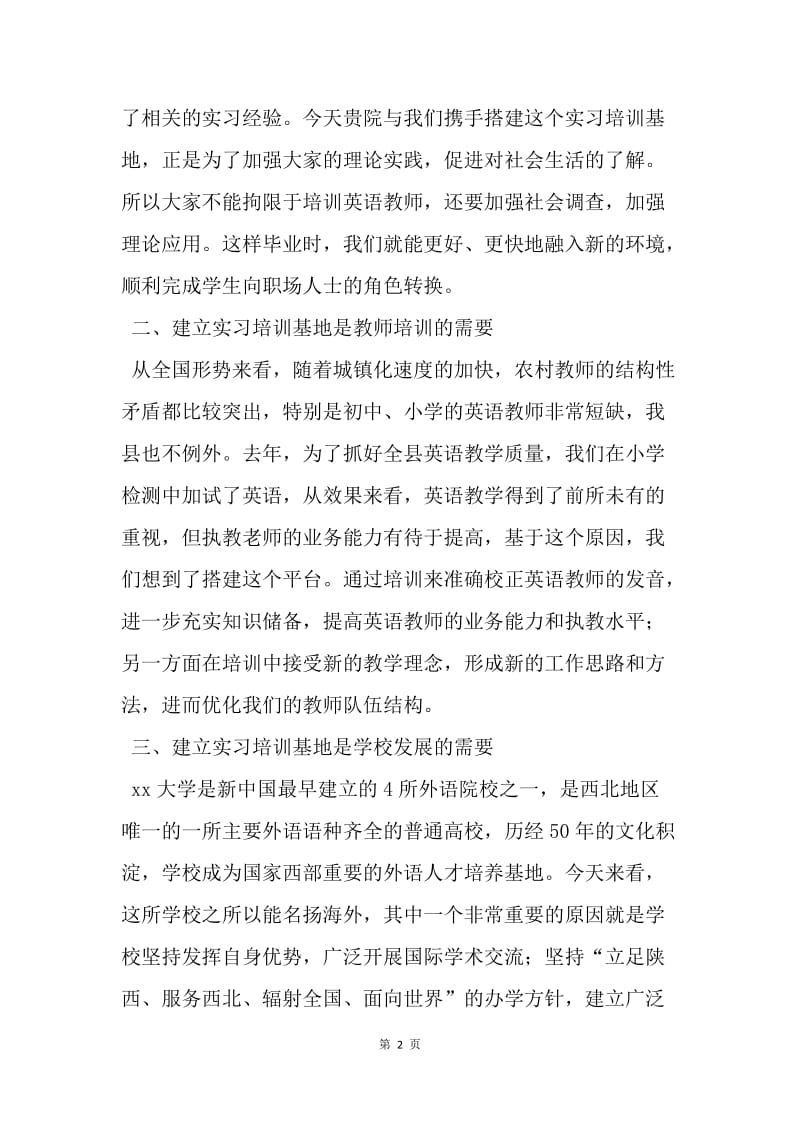 【演讲稿】在实习培训基地揭牌仪式上的讲话.docx_第2页