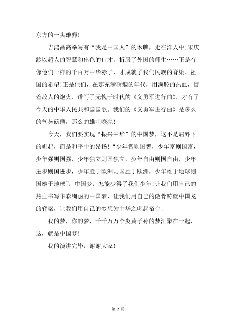 【演讲稿】最新我的中国梦演讲范文800字.docx_第2页