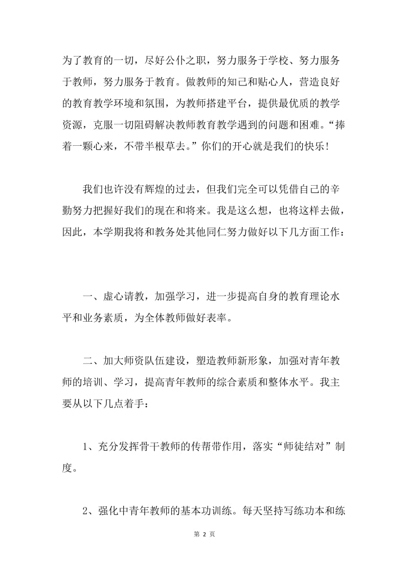 【演讲稿】教导主任任职演讲稿(1).docx_第2页