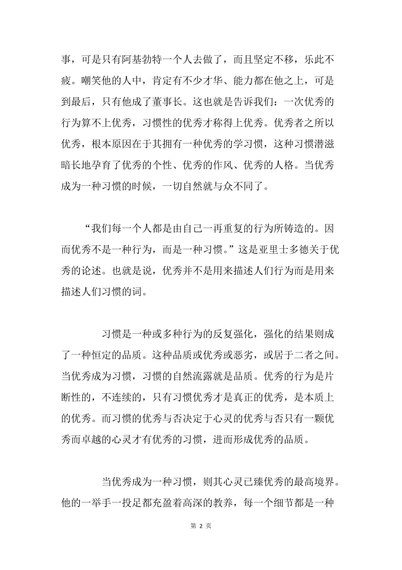 【演讲稿】国旗下的演讲稿范文：让优秀成为一种习惯.docx_第2页