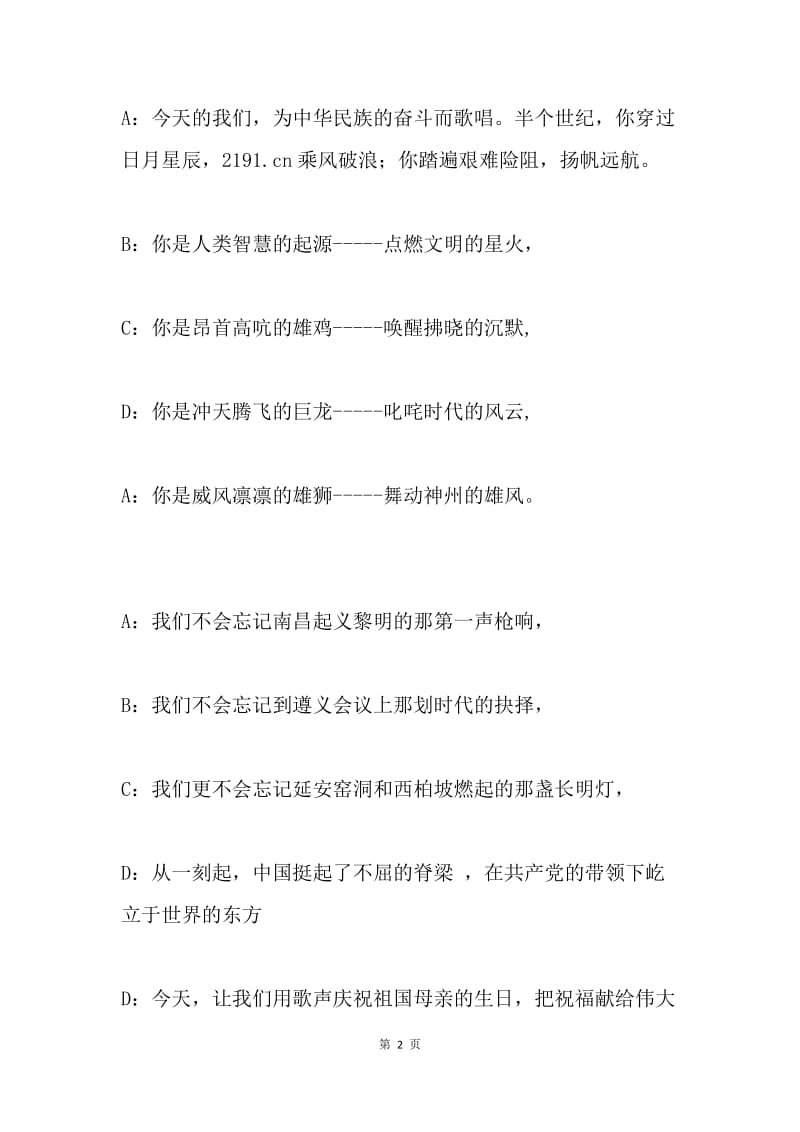 【演讲稿】学院国庆晚会串联词.docx_第2页