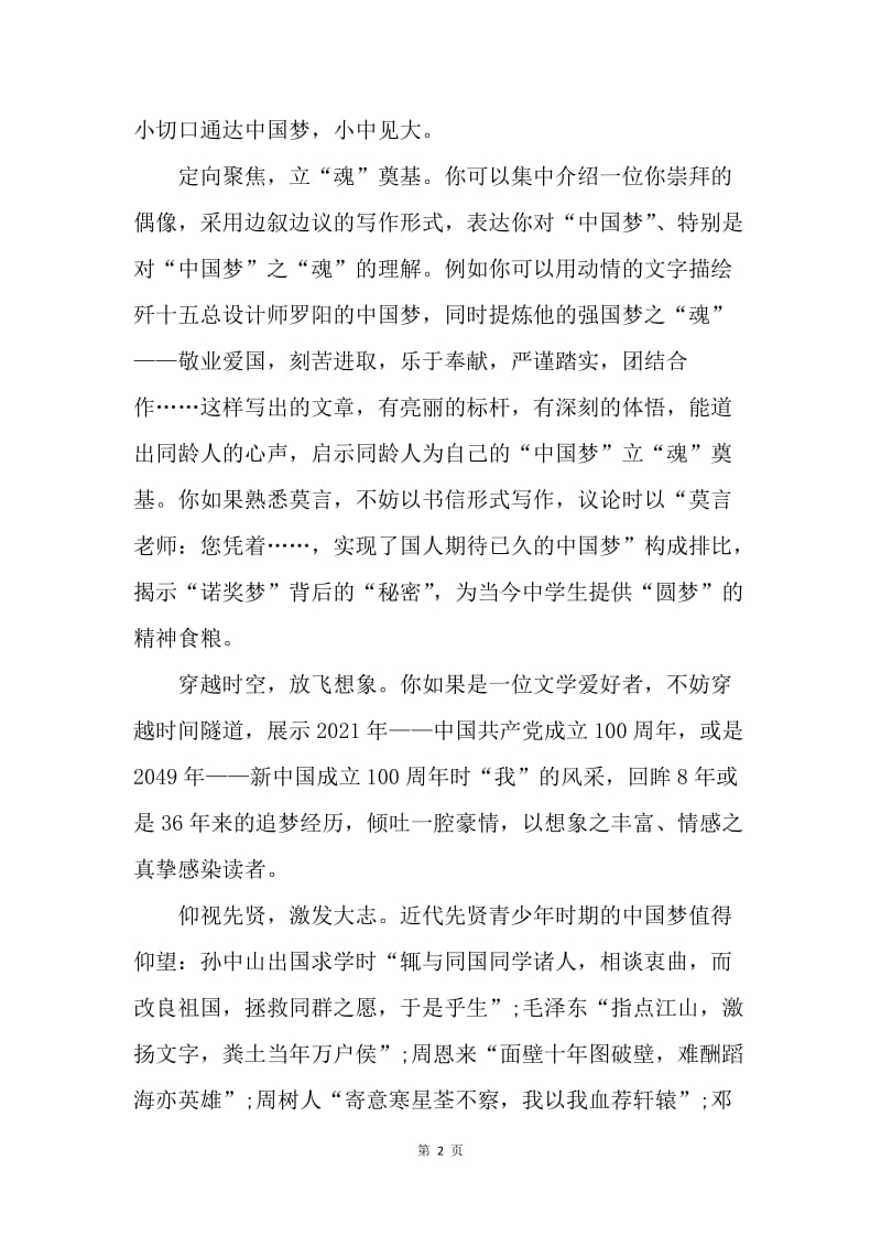 【演讲稿】三分钟演讲稿：放飞我的中国梦.docx_第2页