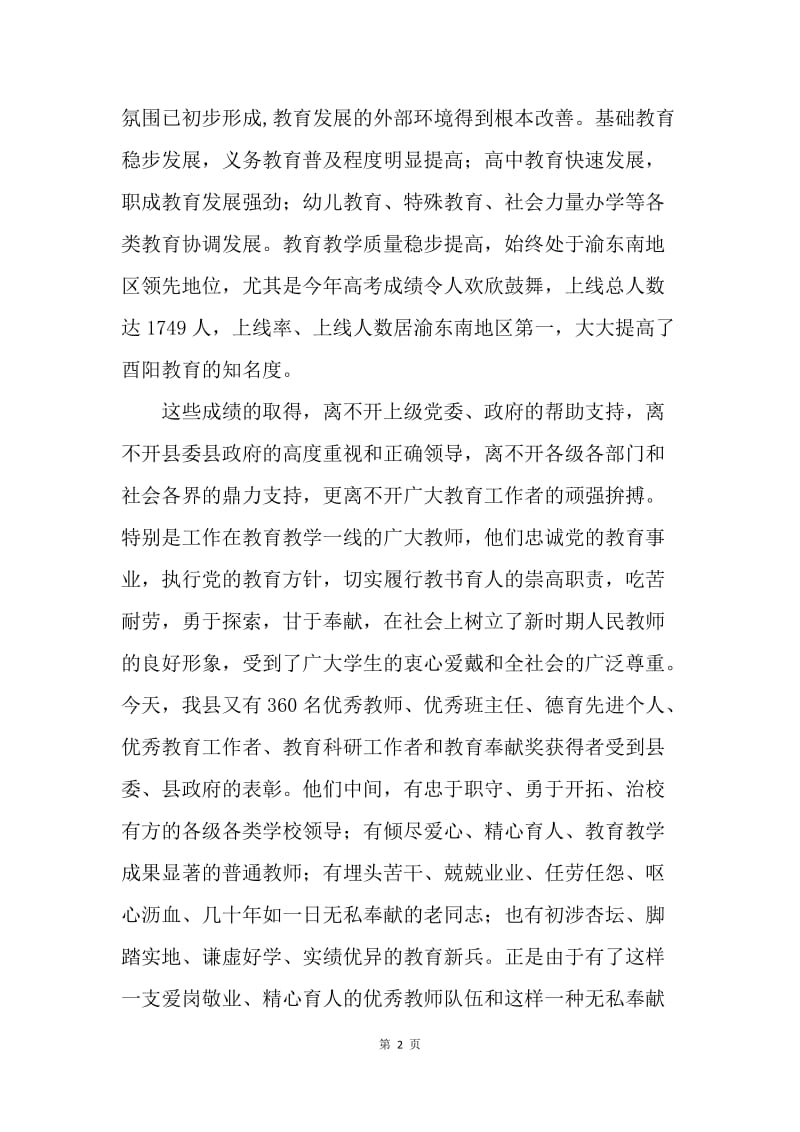 【演讲稿】在庆祝第三十个教师节大会上的讲话.docx_第2页