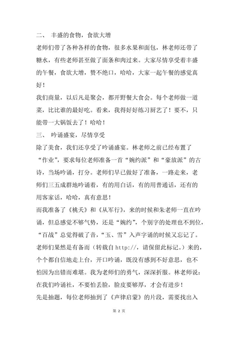 【演讲稿】读书吟诵总结讲话：享受吟诵盛宴，快乐与收获.docx_第2页