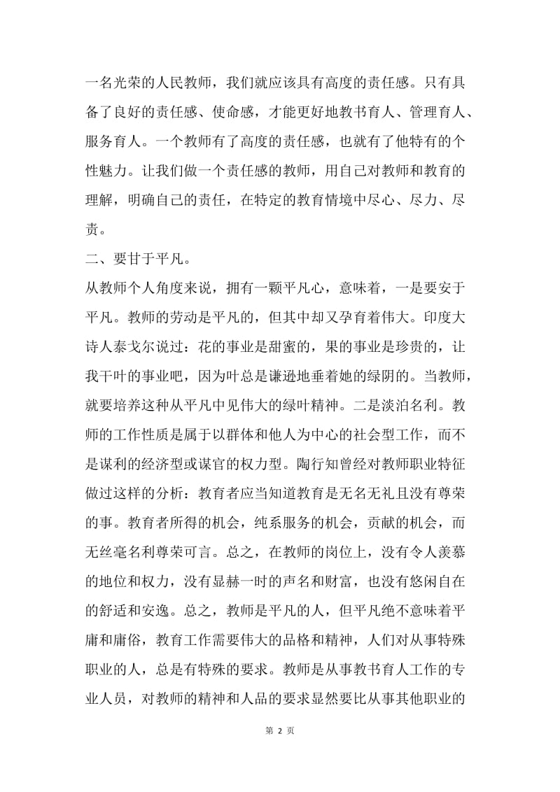 【演讲稿】优秀班主任开学典礼发言.docx_第2页