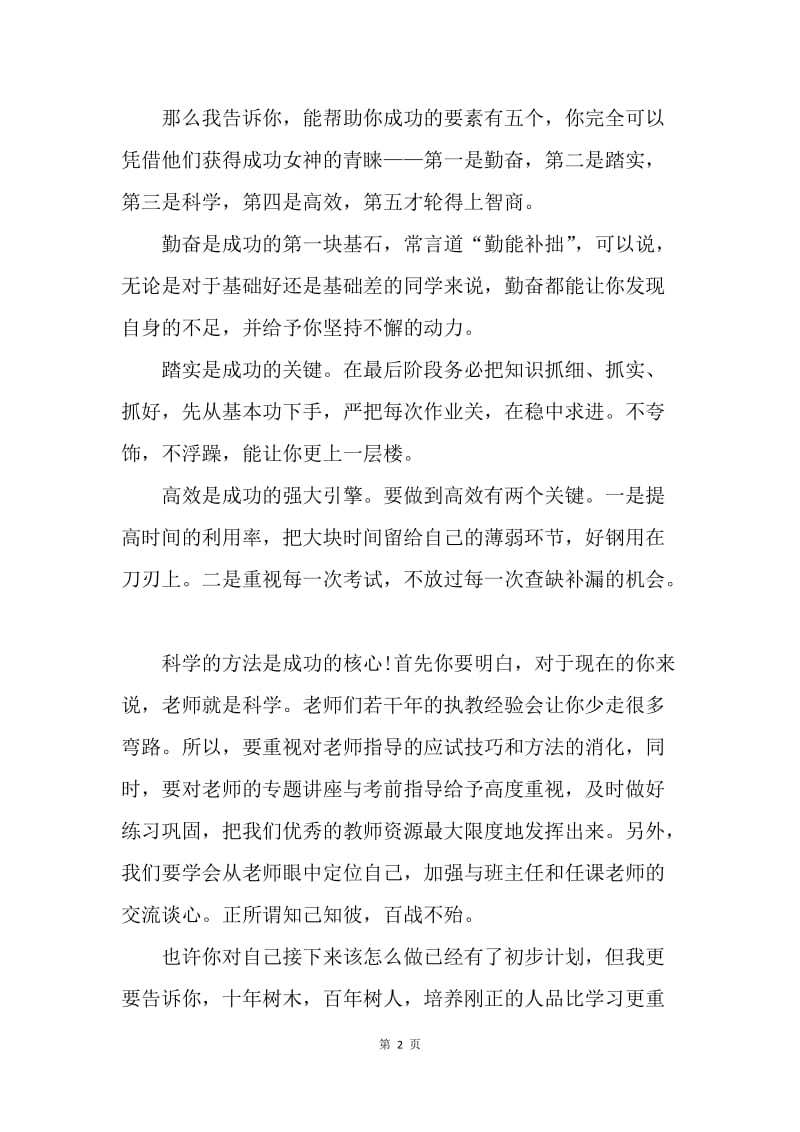 【演讲稿】初三百日誓师大会学生发言稿.docx_第2页