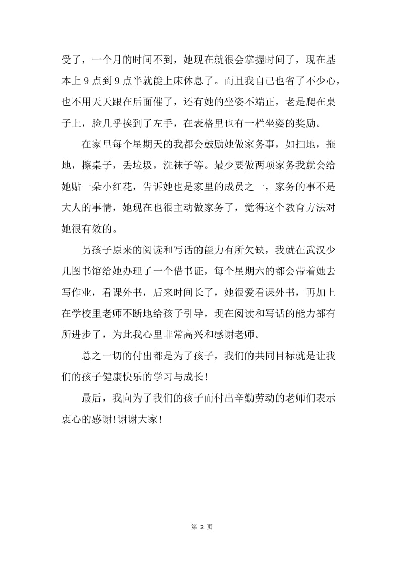 【演讲稿】家长会家长关于孩子学习教育心得发言稿.docx_第2页