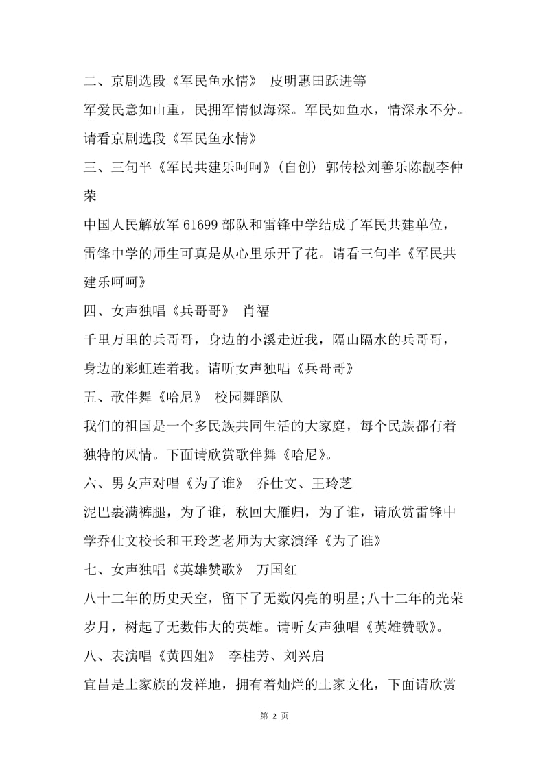 【演讲稿】经典八一建军节主持词.docx_第2页