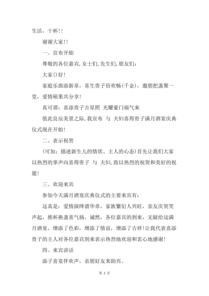 【演讲稿】满月酒主持词怎么写.docx_第2页