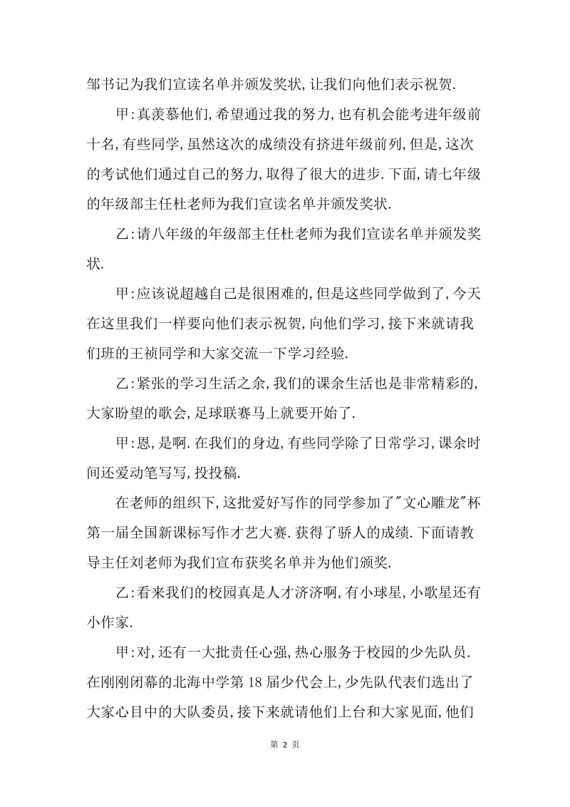 【演讲稿】期中考试总结升旗仪式讲话稿.docx_第2页