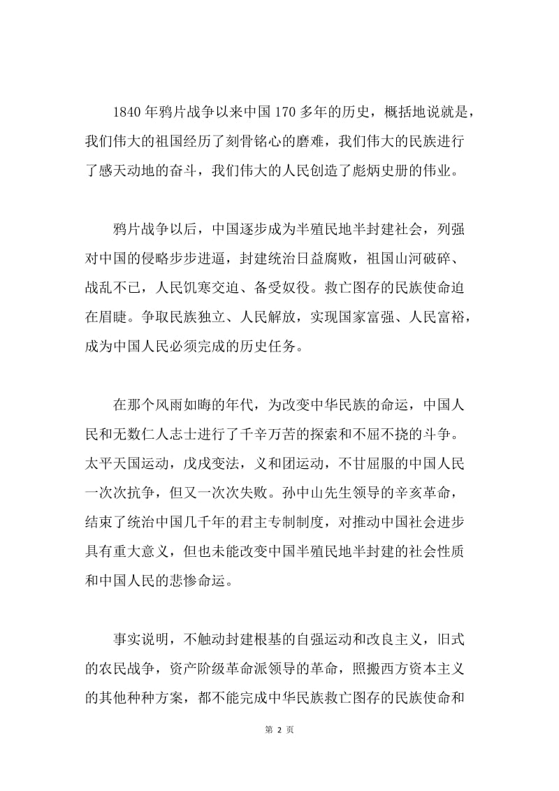【演讲稿】胡锦涛总书记七一讲话全文参考.docx_第2页