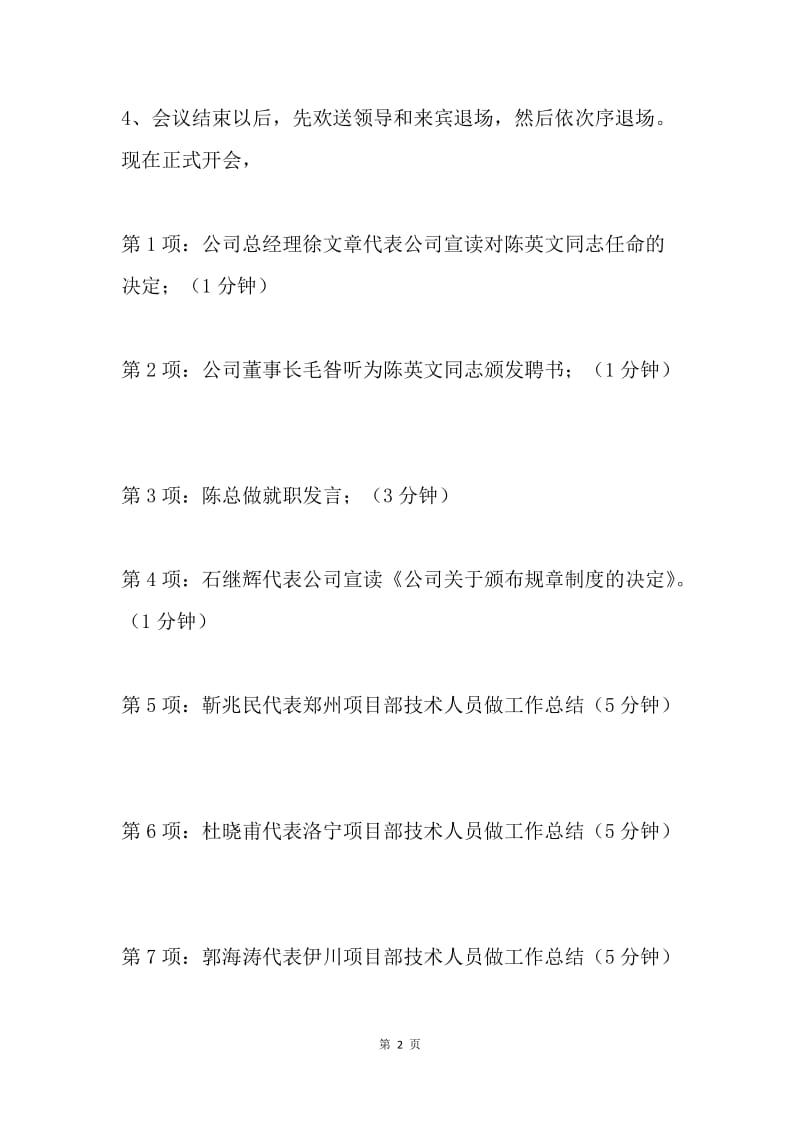 【演讲稿】公司年终总结会议主持词.docx_第2页