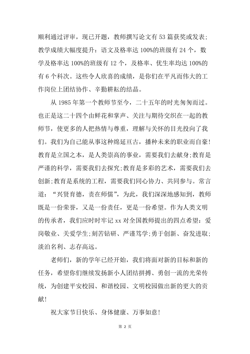 【演讲稿】教师节演讲稿：校长在教师节上的讲话.docx_第2页