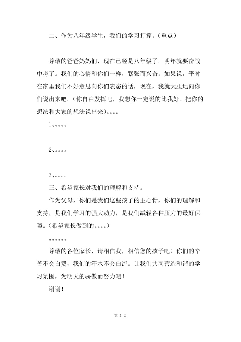 【演讲稿】八年级班长发言稿范例.docx_第2页