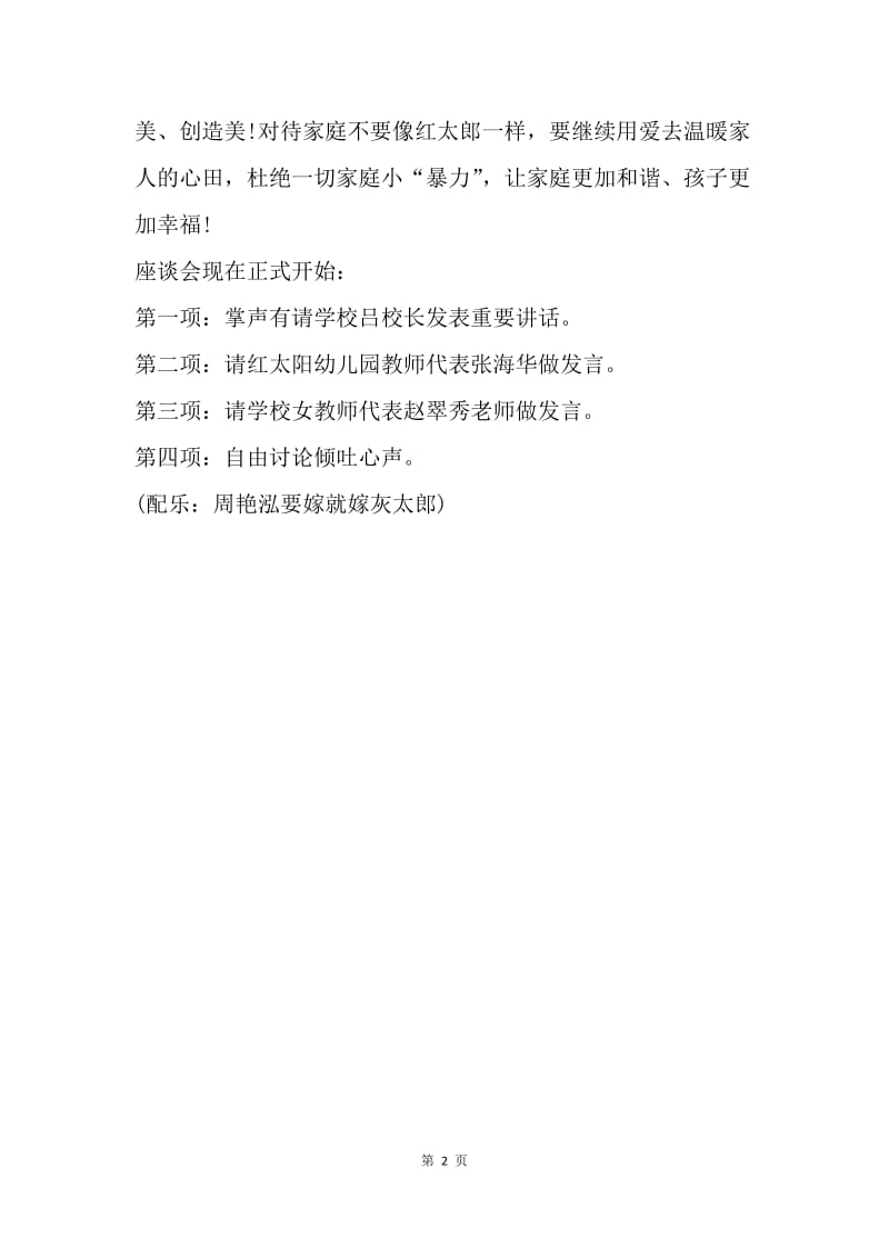 【演讲稿】教师三八妇女节座谈发言稿.docx_第2页