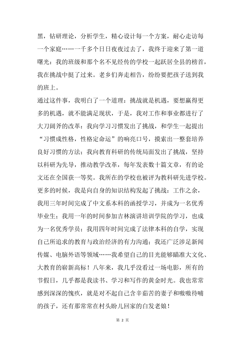 【演讲稿】公众演讲 教师演讲稿——迎接世纪的挑战.docx_第2页