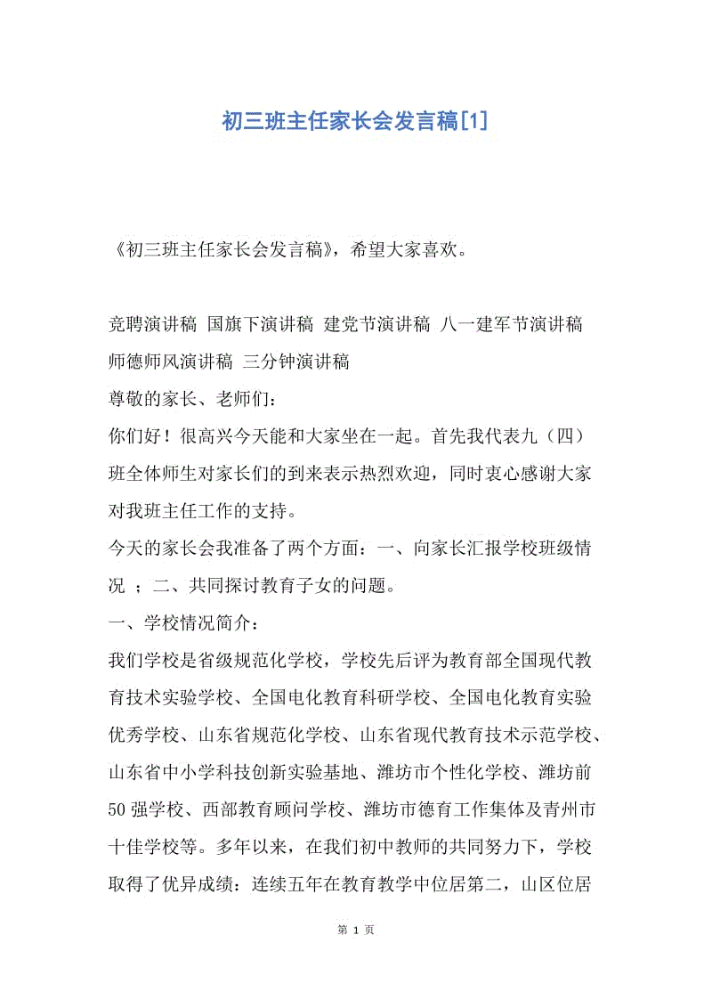 【演讲稿】初三班主任家长会发言稿.docx