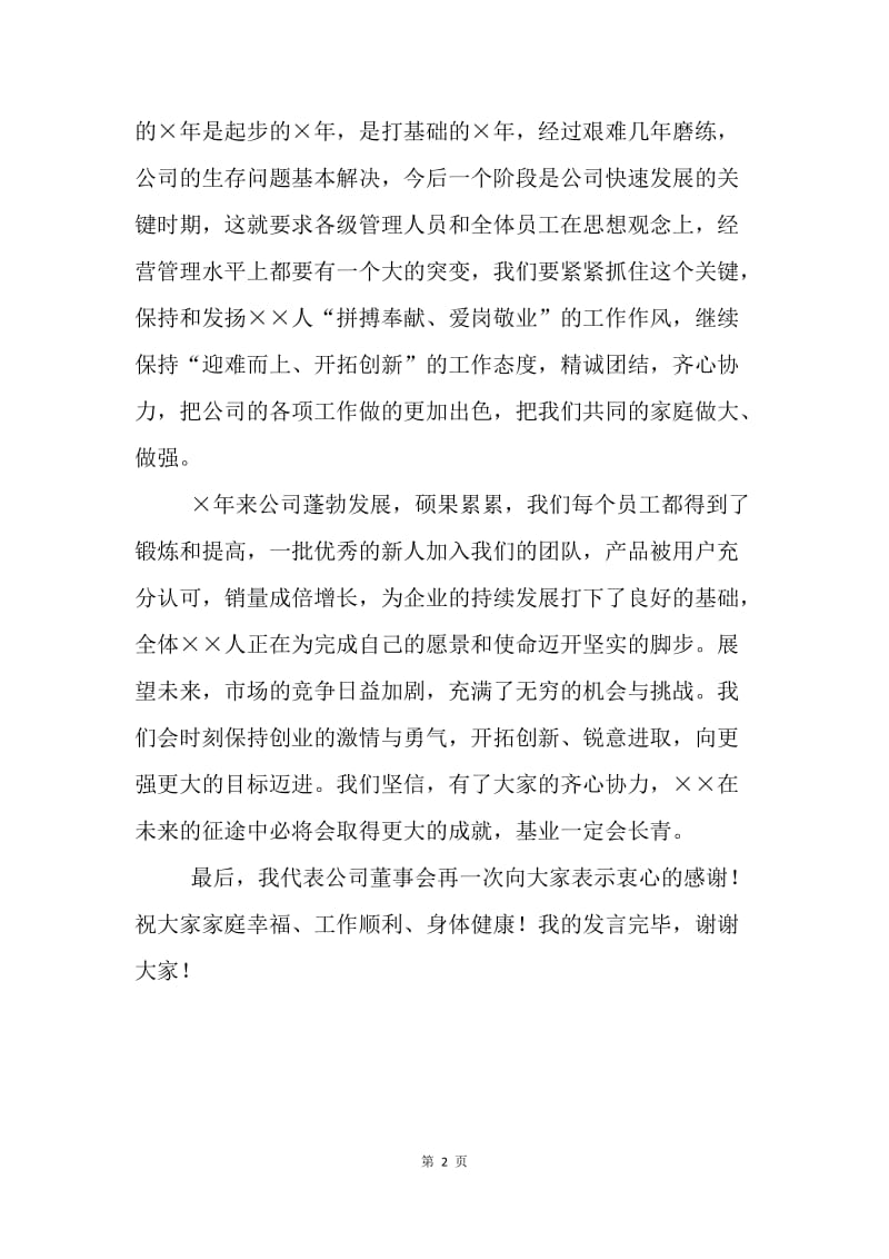 【演讲稿】企业周年庆典上领导的发言致辞.docx_第2页