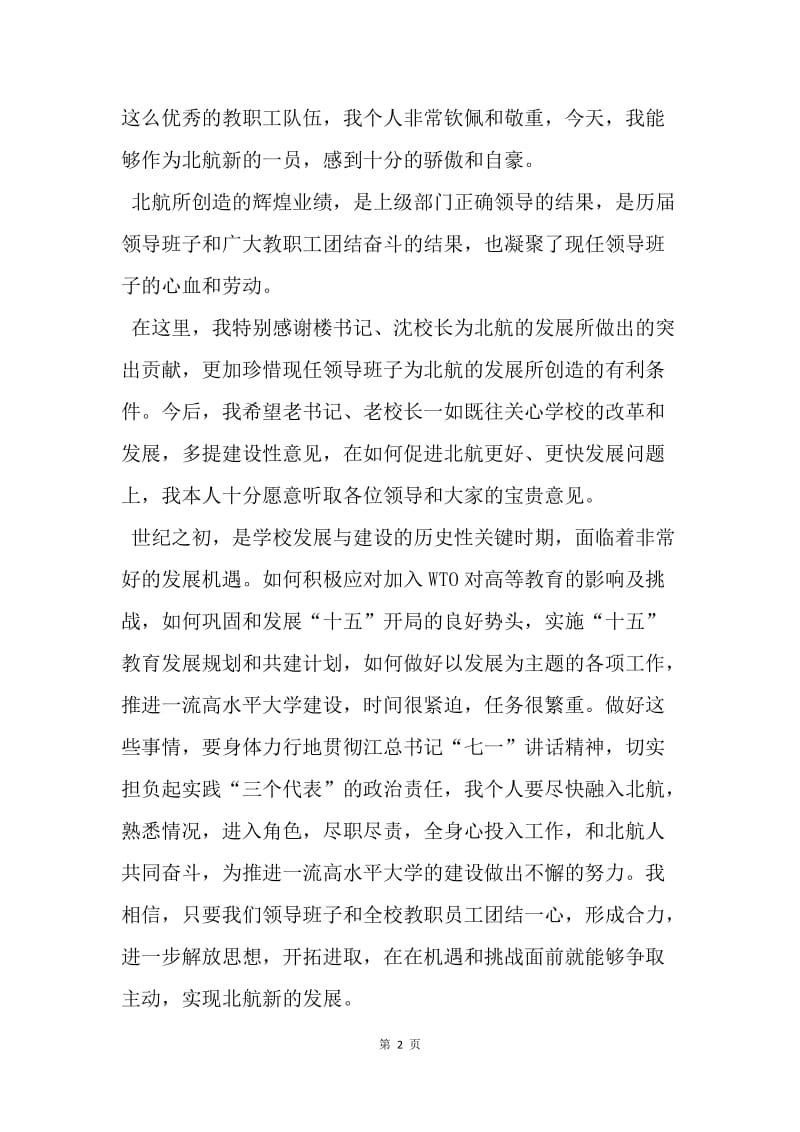 【演讲稿】XXX书记在上任就职会上的讲话.docx_第2页