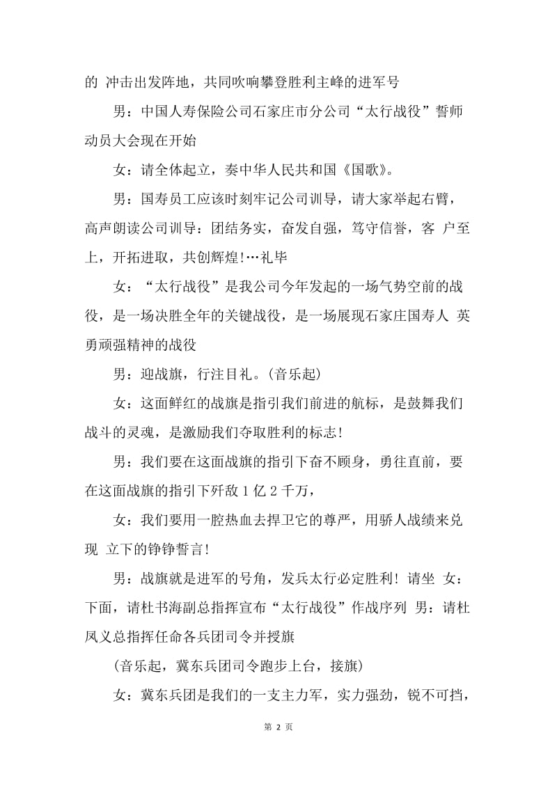 【演讲稿】誓师动员大会主持词.docx_第2页