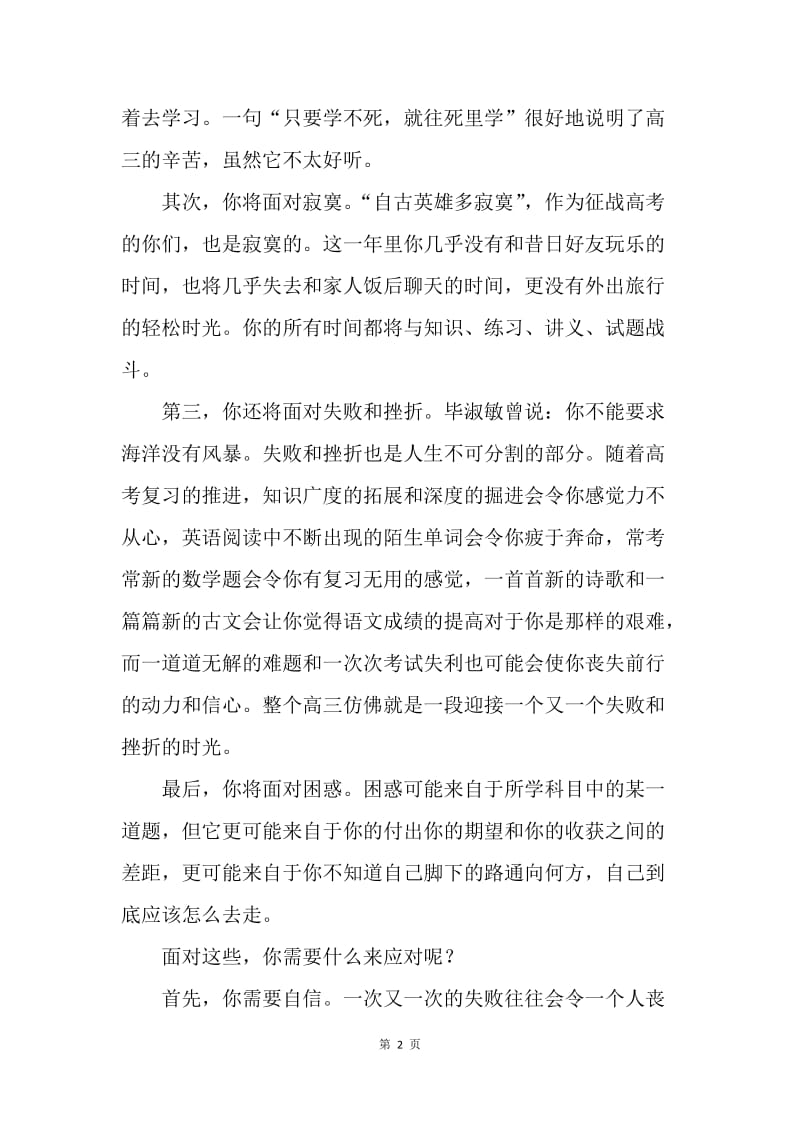 【演讲稿】20XX年秋开学典礼教师代表发言稿.docx_第2页