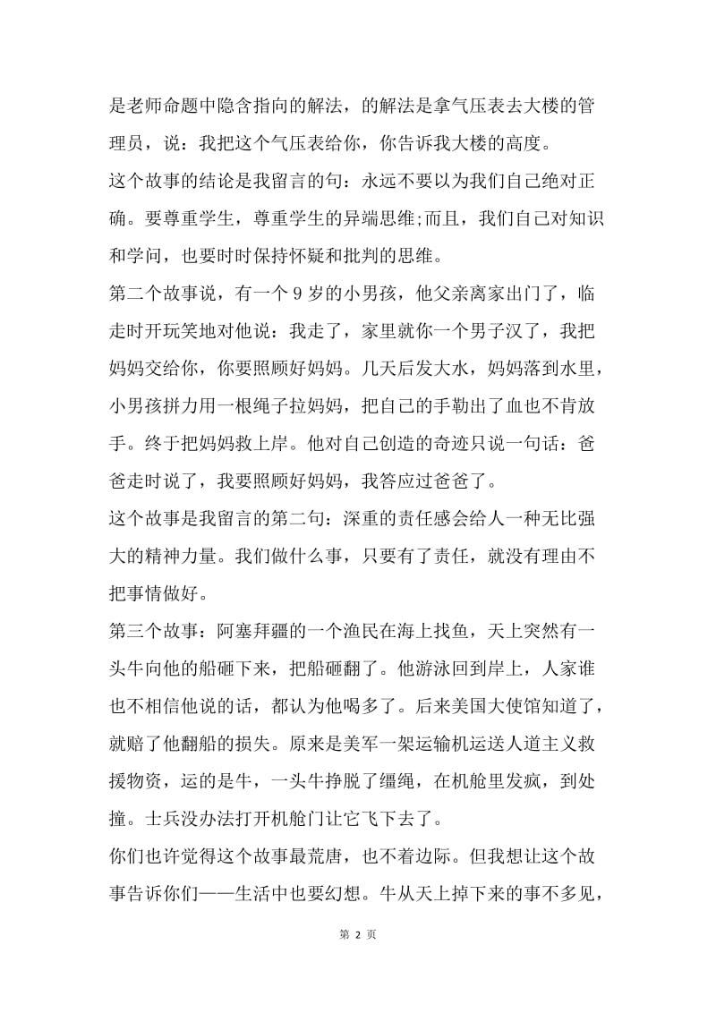 【演讲稿】毕业典礼老师致辞.docx_第2页