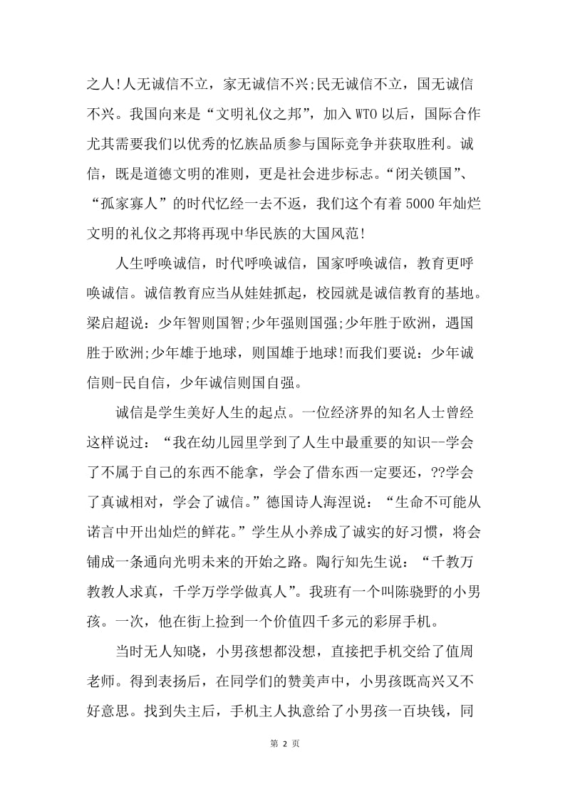 【演讲稿】教师诚信演讲稿.docx_第2页