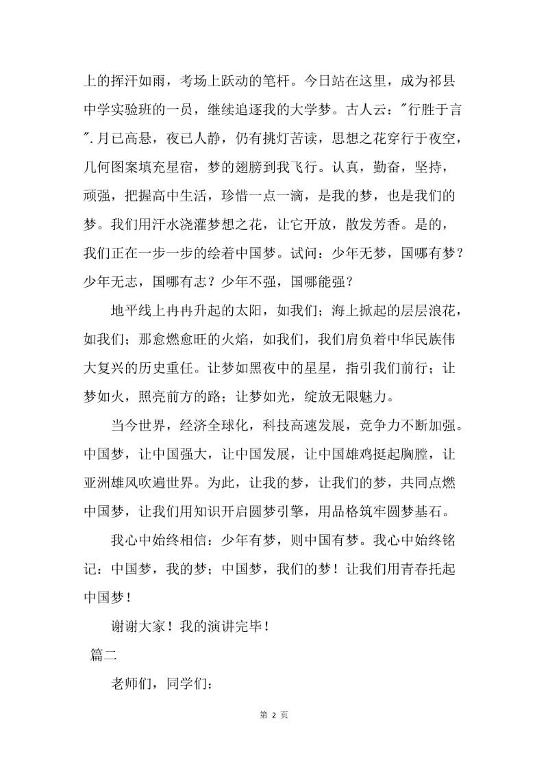 【演讲稿】我和我的中国梦演讲稿800字.docx_第2页