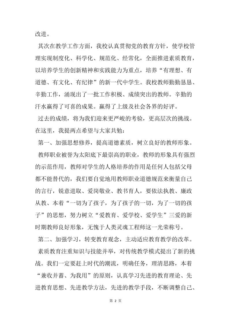 【演讲稿】热门经典教师节茶话会校长致辞.docx_第2页