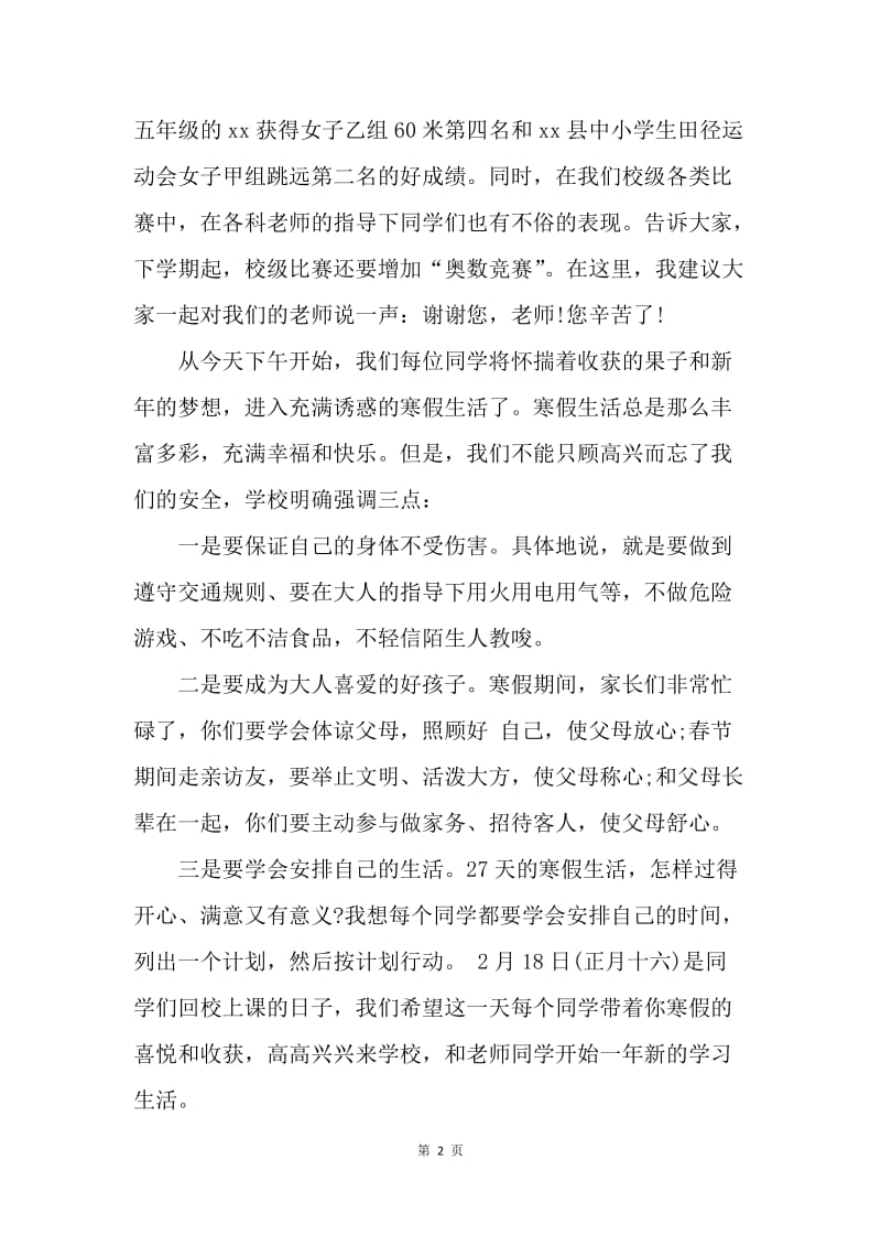 【演讲稿】寒假闭学式上校长讲话稿.docx_第2页