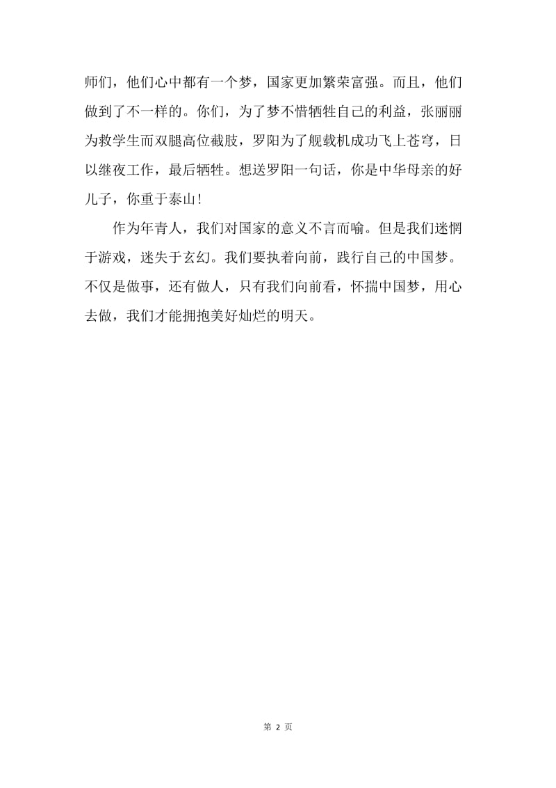 【演讲稿】我的中国梦演讲稿：践行中国梦.docx_第2页