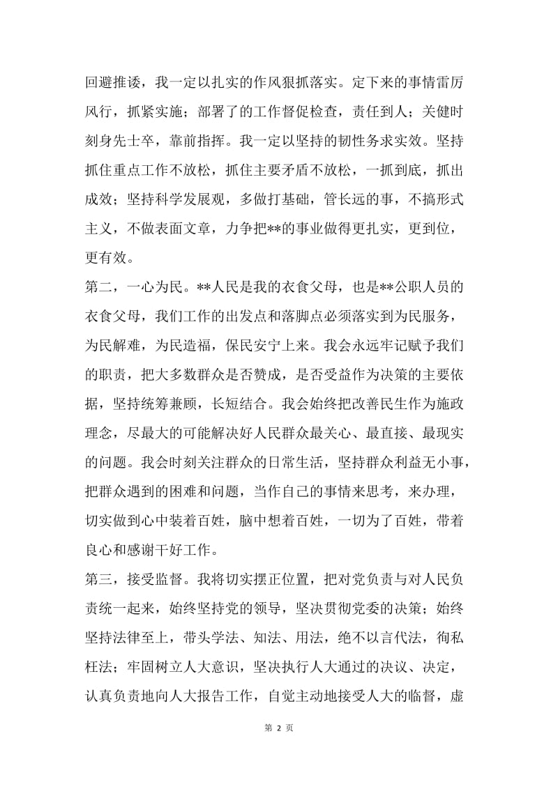 【演讲稿】有关副乡长任职表态发言.docx_第2页