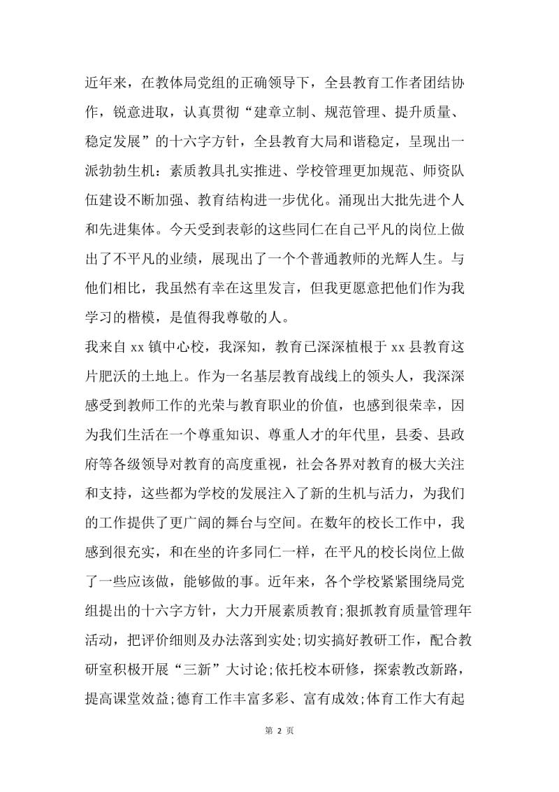 【演讲稿】教师节优秀校长发言稿.docx_第2页