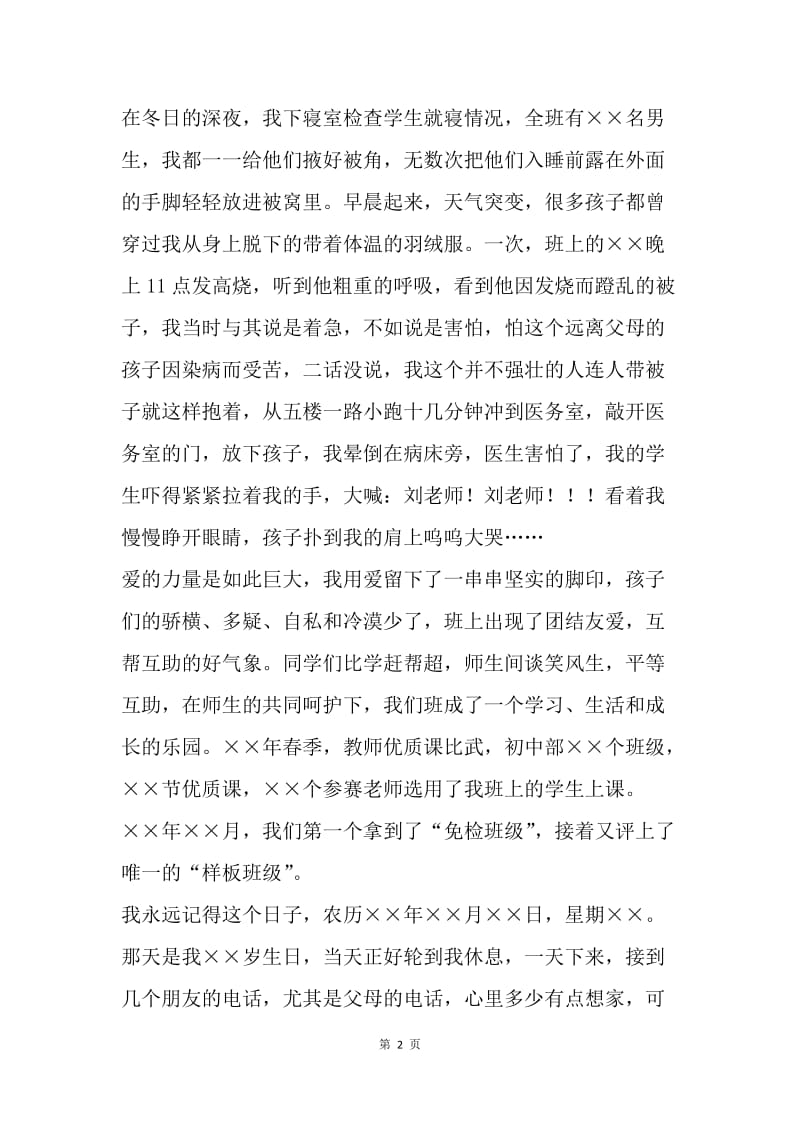 【演讲稿】班主任师德演讲稿范文：只要心中有爱.docx_第2页