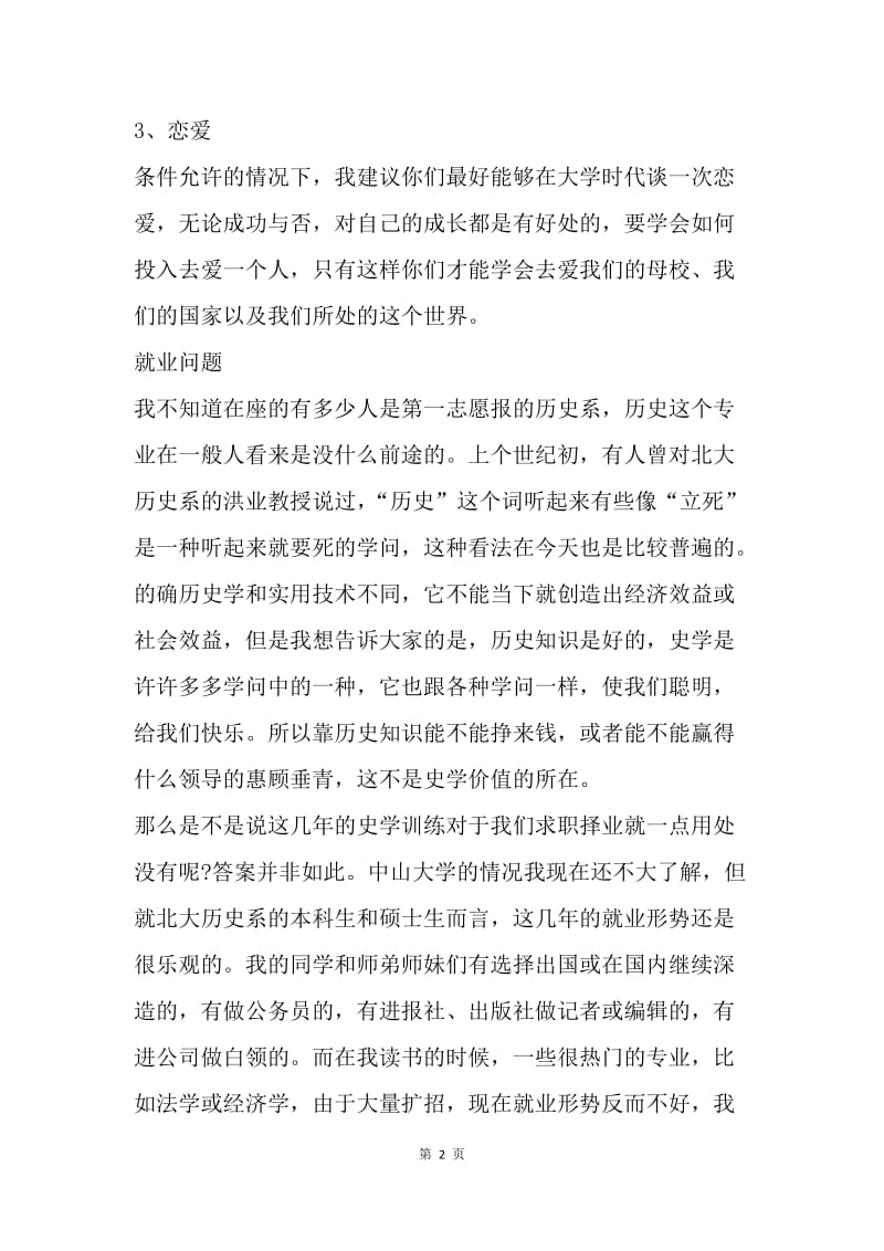 【演讲稿】开学典礼教师发言稿范文.docx_第2页