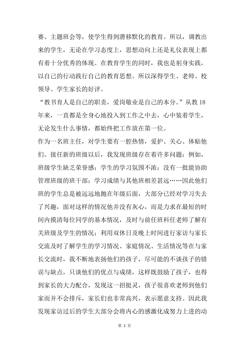 【演讲稿】教师爱岗敬业演讲稿：情洒教坛不言悔.docx_第2页