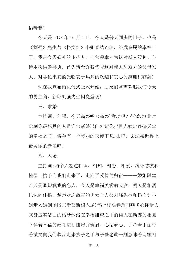 【演讲稿】婚礼主持词：最喜庆的婚礼.docx_第2页