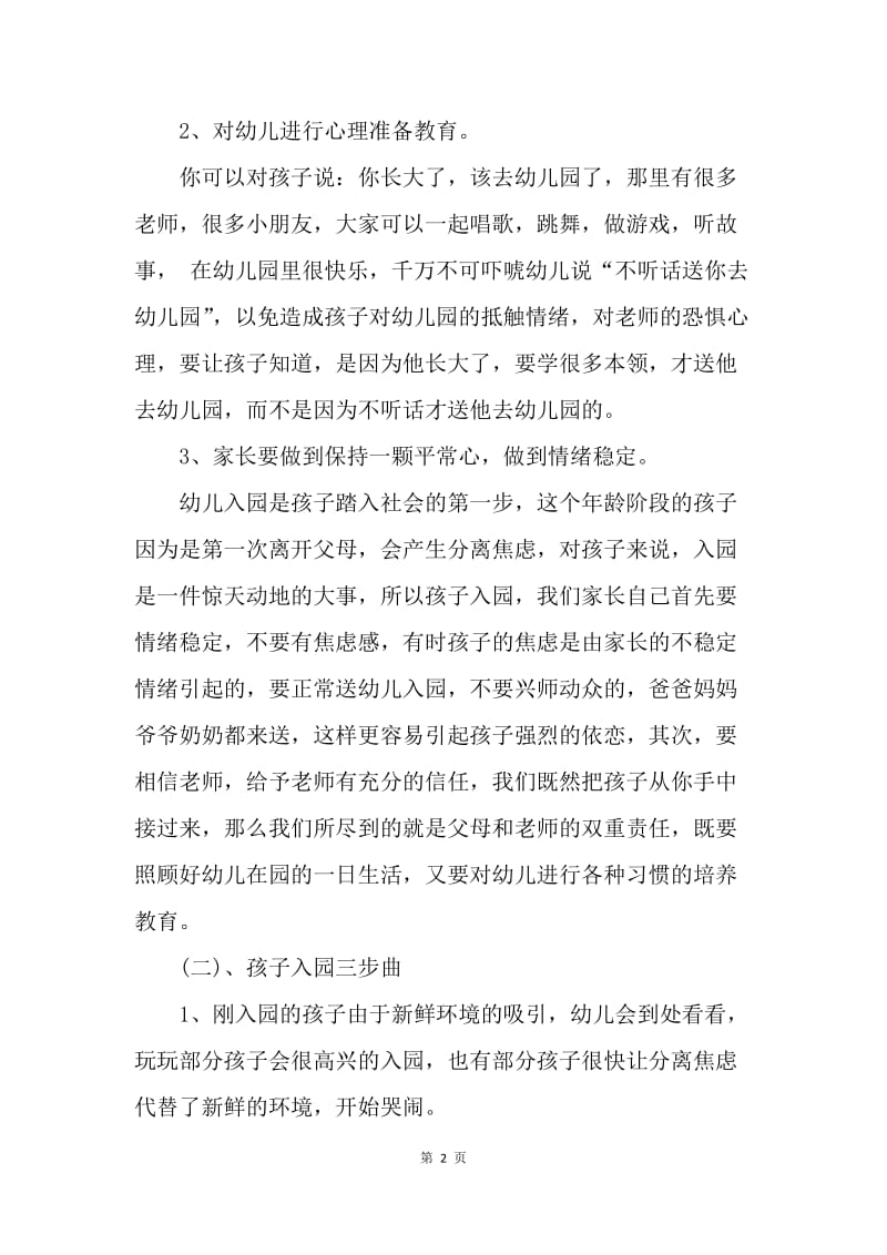 【演讲稿】小班上学期家长会班主任发言稿.docx_第2页