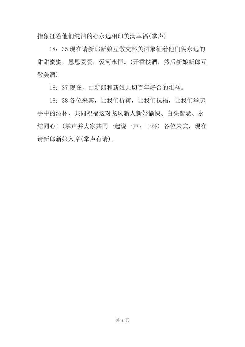 【演讲稿】婚礼主持词：婚礼具体操作.docx_第2页