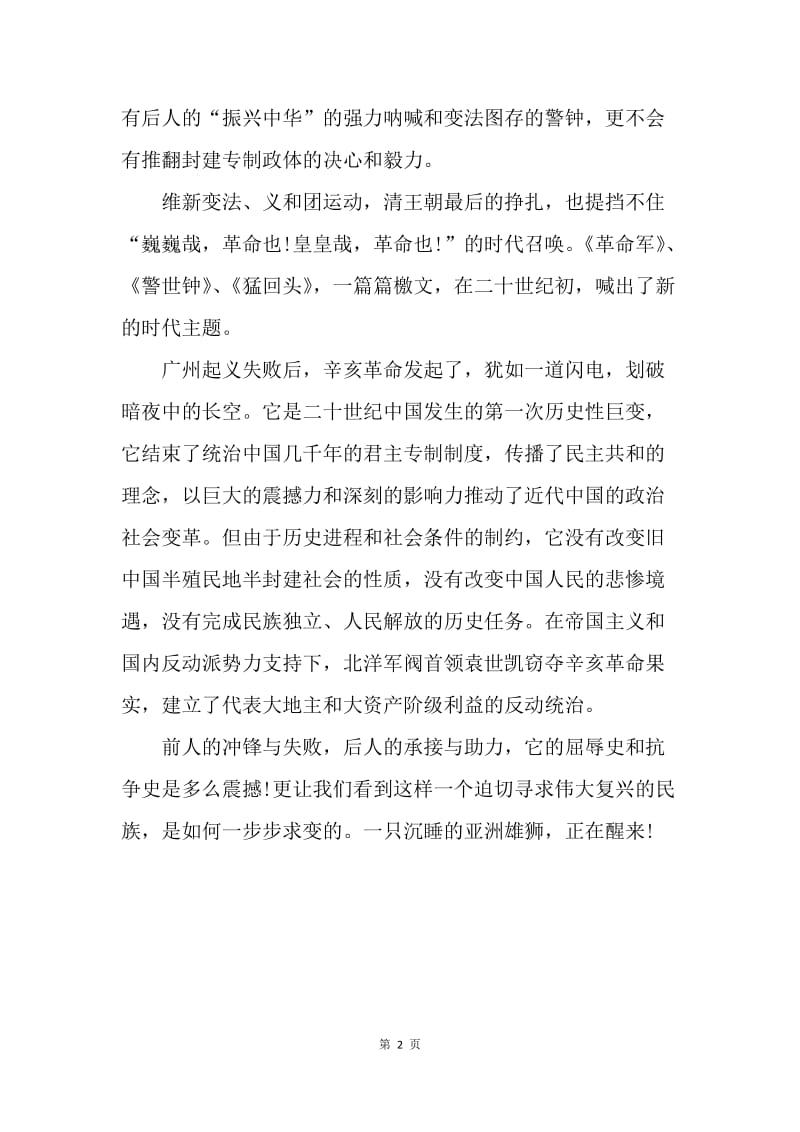 【演讲稿】观《筑梦中国》心得体会发言稿.docx_第2页