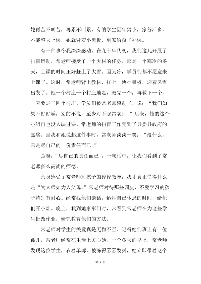 【演讲稿】精选教师先进事迹演讲稿范文.docx_第2页